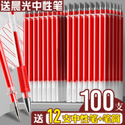 100支红色笔芯中性笔全针管子弹头红笔学生用0.5速干碳素笔心通用中性，芯红笔芯大容量黑色圆珠笔替换芯送晨光