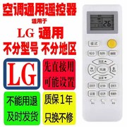 适用于LG空调遥控器通用lg十年老机子挂机柜机各品牌杂牌机等