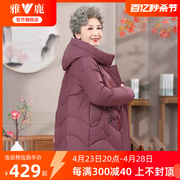 雅鹿奶奶羽绒服中长款冬季2024连帽保暖中老年人，妈妈外套女士