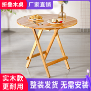 折叠桌饭桌户外便携实木，方桌圆桌小户型，简易折叠餐桌家用摆摊木桌