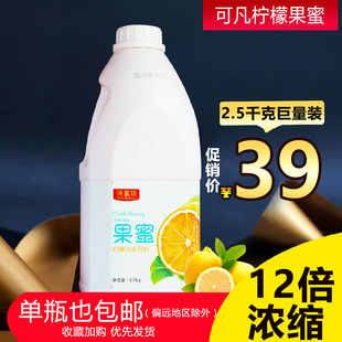 可凡果蜜柠檬水专用柠檬水浓缩专用糖浆2.8kg柠檬伴侣饮料 8瓶一