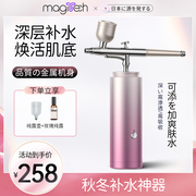 Magitech日本注氧仪美容仪器家用补水精华导入美容院手持纳米喷雾