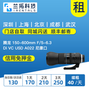 腾龙150-600mmf5-6.3divcusda022尼康口兰拓相机租赁