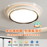 led护眼客厅吸顶灯卧室灯2025新款北欧现代简约温馨奶油风房间灯