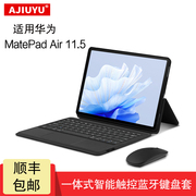 ajiuyu适用华为matepadair键盘保护套202311.5英寸matepadair一体智能蓝牙键盘，皮套dby2-w00磁吸搭扣壳
