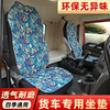 乘龙h5h7货车坐垫座椅套，专车专用冰丝，纯色四季通用坐垫套简约座套