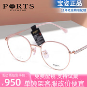 ports宝姿近视眼镜框女款时尚，个性眼镜框舒适钛架装饰镜pof22256
