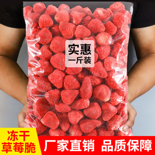 冻干草莓干500g草莓脆零食即食烘焙雪花原材料草莓冻干水果干年货