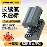 品胜EN-EL3E+相机电池适用nikon尼康D90 d80 d70 d700 d50 d70s d80s d200 d100单反d300充电器el3非el3e