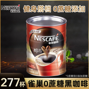 雀巢醇品黑咖啡0无添加蔗糖提神美式咖啡粉500g罐装速溶