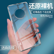 适用于HUAWEI华为MATE40手机壳硅胶pro透明保护套40Pro+防摔全包软套40E软外壳