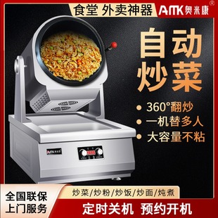 多功能炒饭机商用全自动炒菜机器人，大型智能烹饪炒锅炒粉机炒面机