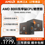 amd锐龙r58500g8600gr78700g盒装散片cpu处理器，8600g8000系