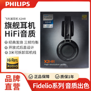 philips飞利浦x2hr头戴式音乐，耳机hifi开放式重低音电脑游戏耳机