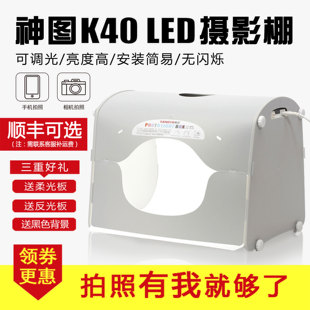神图K40摄影棚小型迷你LED摄影灯箱套装专业拍照柔光箱40CM