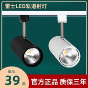 雷士照明led轨道射灯24W30W35W服装店超市展厅商用导轨灯TLED320