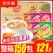 优乐美奶茶袋装150包整箱混合饮品整箱奶茶粉小包装速溶冲饮