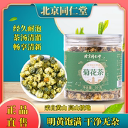 网红款北京同仁堂菊花正宗头采杭白菊菊花茶特级桐乡胎菊