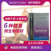 isotonix美国美安进口益生菌，乳酸菌孝素镁，消化酶夜间酵素粉盒装