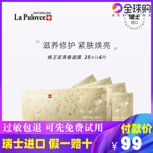 lapulovce拉普瑞斯蜂王浆面膜，深层补水紧致淡纹烟酰胺提亮嫩肤女