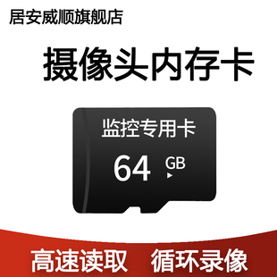 居安威顺128G手机TF通用存储卡64G32G高速行车储存SD监控循环录像
