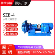 SZ-B4型悬壁式水环真空泵 SZB-8型真空负压泵 食品包装真空抽气泵