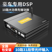 dsp音频处理器汽车功放10路31段大功率主动三分频先锋功放无损