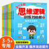 全脑开发思维训练700题幼儿1200儿童专注力书逻辑数学1000幼儿园小班中班左右脑启蒙教材2-3-4岁益智早教书宝宝启蒙认知5幼小衔接