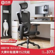 西昊m39人体工学椅办公椅子电脑椅舒适久坐家用卧室转椅电竞椅