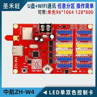 中航控制卡ZH-W4无线手机WIFI U盘LED广告走字显示屏系统主板