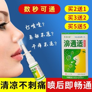 濞通适喷剂鼻子不通气透气濞塞通鼻神器濞甲肥大过敏流鼻涕干燥痒