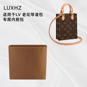 LUXHZ适用于LV老花琴谱包mini/BB高级进口绸缎收纳整理包包内胆包