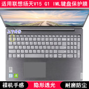 适用联想扬天V15 G1 IML键盘保护膜15.6寸笔记本电脑卡通防尘套罩