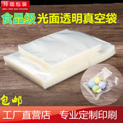 加厚真空包装袋食品级商用透明光面密封保鲜塑料袋，熟食肉抽真空袋