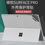 microsoft微软surface定制pro平板go电脑，rt2纯色rt1贴纸12.4英寸彩图，机身外壳透明磨砂皮纹贴膜背贴保护套膜