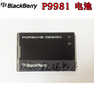 黑莓P9981电池 保时捷电池 9981电池 9900 9930 9790电池J-M1