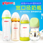 贝亲宽口奶瓶婴儿宽口径，奶瓶新生儿玻璃，ppsupp奶瓶160240ml