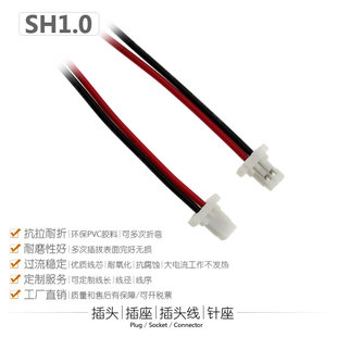 SH1.0带线插头端子线1.0mm孔距2P3P针座鼠标行车记录仪电池连接器