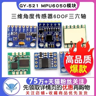 gy-521mpu6050模块三维角度传感器6dof三六轴，加速度计电子陀螺仪