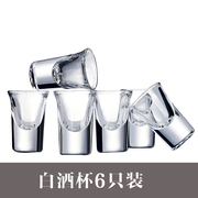 厚底烈酒杯6只套装水晶玻璃小白酒杯吞杯酒具子弹杯玻璃杯