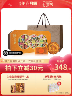 香港美心月饼东方之珠礼盒蛋黄，莲蓉低糖五仁豆沙多口味