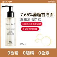 johnjeff7.65%葡糖苷洁面啫喱，氨基酸温和深层清洁洗面奶女男屏障