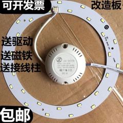led圆形吸顶灯改造板暖光灯芯5730芯片光源改造灯带磁铁全套
