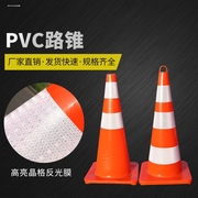 pvc路锥反光锥桶禁止停车交通锥形桶路障桩安全警示圆锥筒雪糕桶