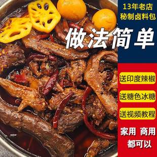 武汉鸭脖卤料配方秘制商用黑鸭卤料包家庭卤水卤肉料包卤味调味包