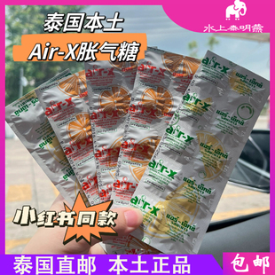 泰国711air-x胀气咀嚼糖片舒缓胃胀10粒一板