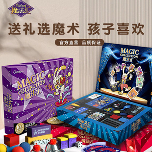 魔法汇儿童生日礼物变魔术表演道具，益智玩具套装高端新年礼盒男孩