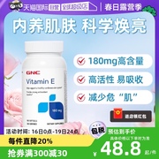 自营GNC健安喜天然维生素e软胶囊内服外涂维e100粒天然型食用