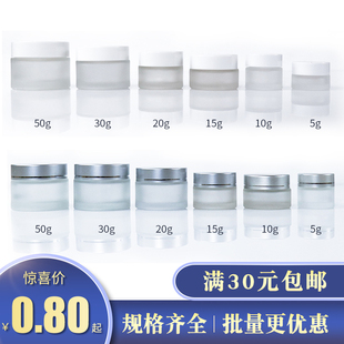 高档磨砂玻璃膏霜空瓶膏体瓶面霜分装瓶5g100g装白盖化妆品分装瓶