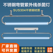 304不锈钢弯管支架带盒紫外线消毒杀菌灯加高定制医院诊所石英管